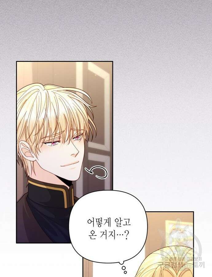 재혼 황후 161화 4