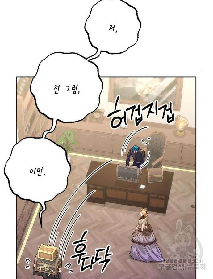 재혼 황후 161화 6