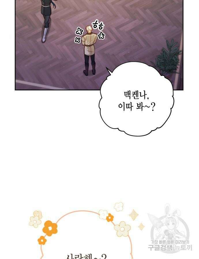 재혼 황후 161화 7