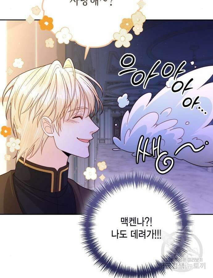 재혼 황후 161화 8