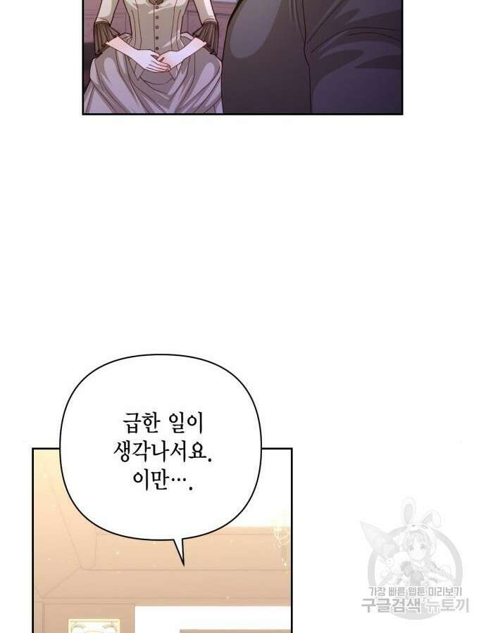 재혼 황후 161화 10