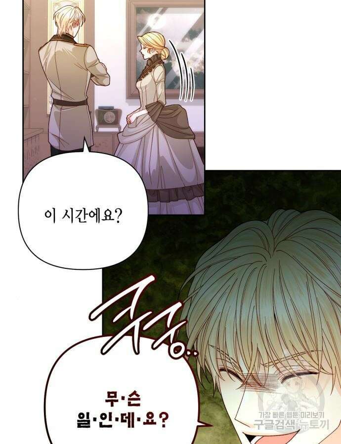 재혼 황후 161화 11