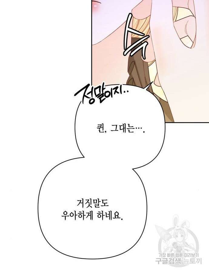 재혼 황후 161화 14