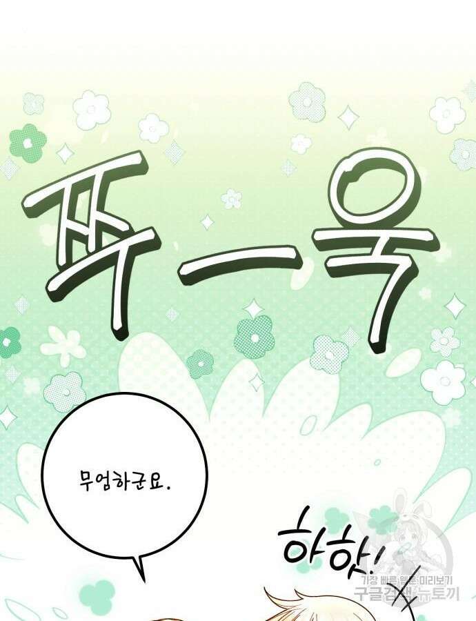 재혼 황후 161화 15