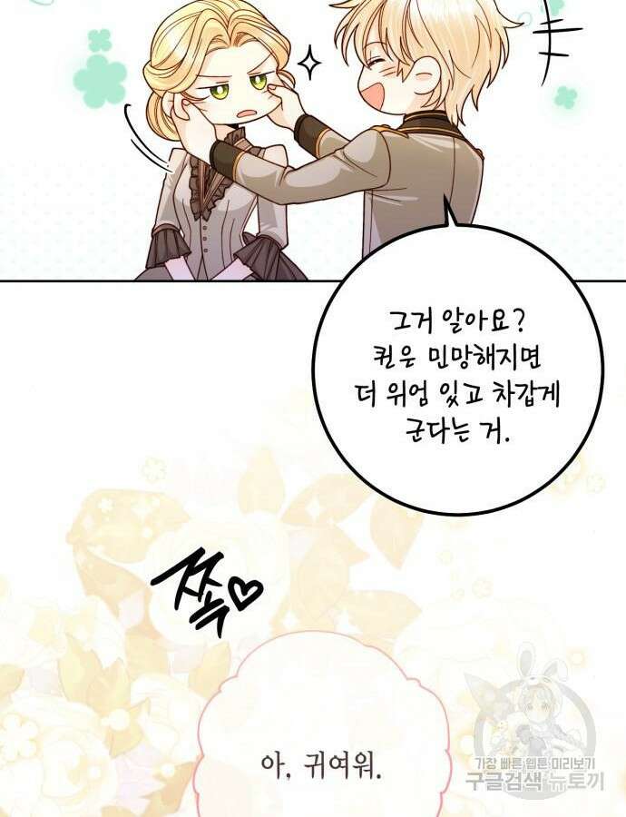 재혼 황후 161화 16