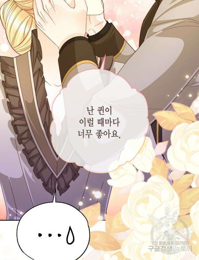 재혼 황후 161화 18