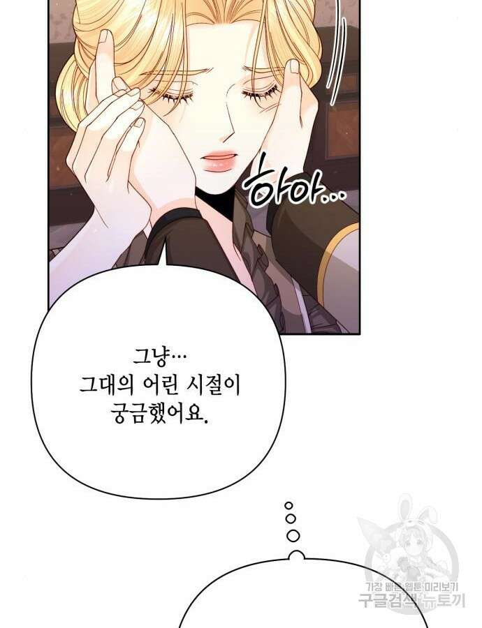 재혼 황후 161화 20