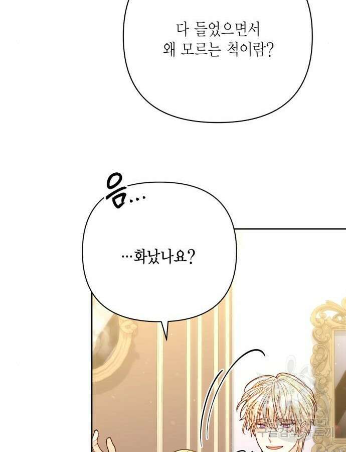 재혼 황후 161화 21