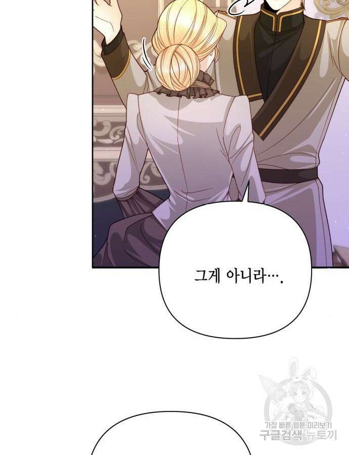 재혼 황후 161화 22