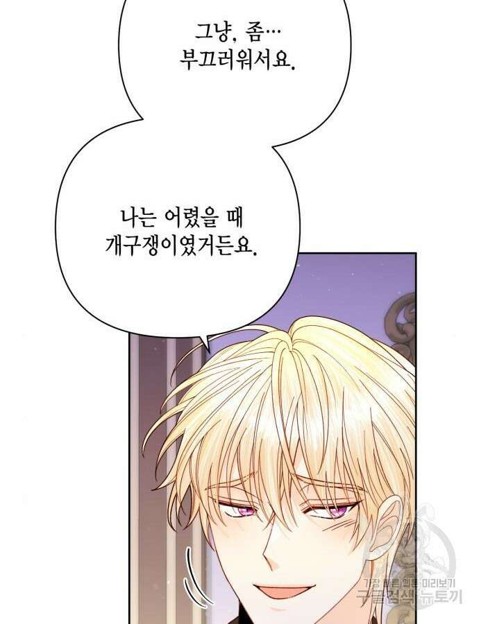 재혼 황후 161화 23