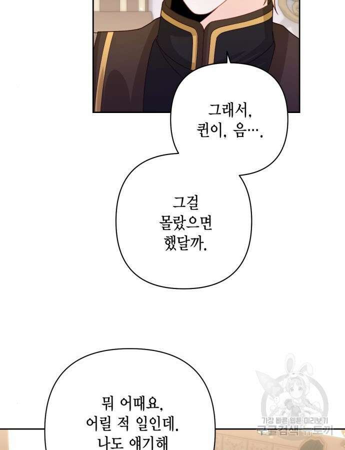 재혼 황후 161화 24