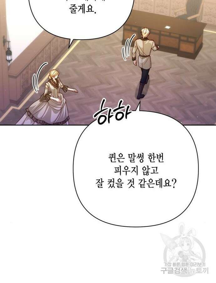 재혼 황후 161화 25