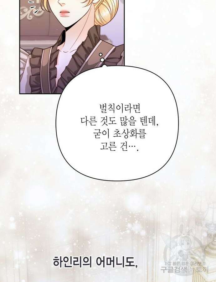 재혼 황후 161화 28