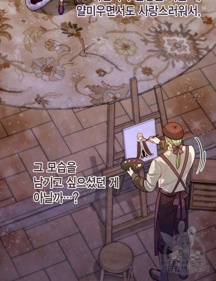 재혼 황후 161화 30