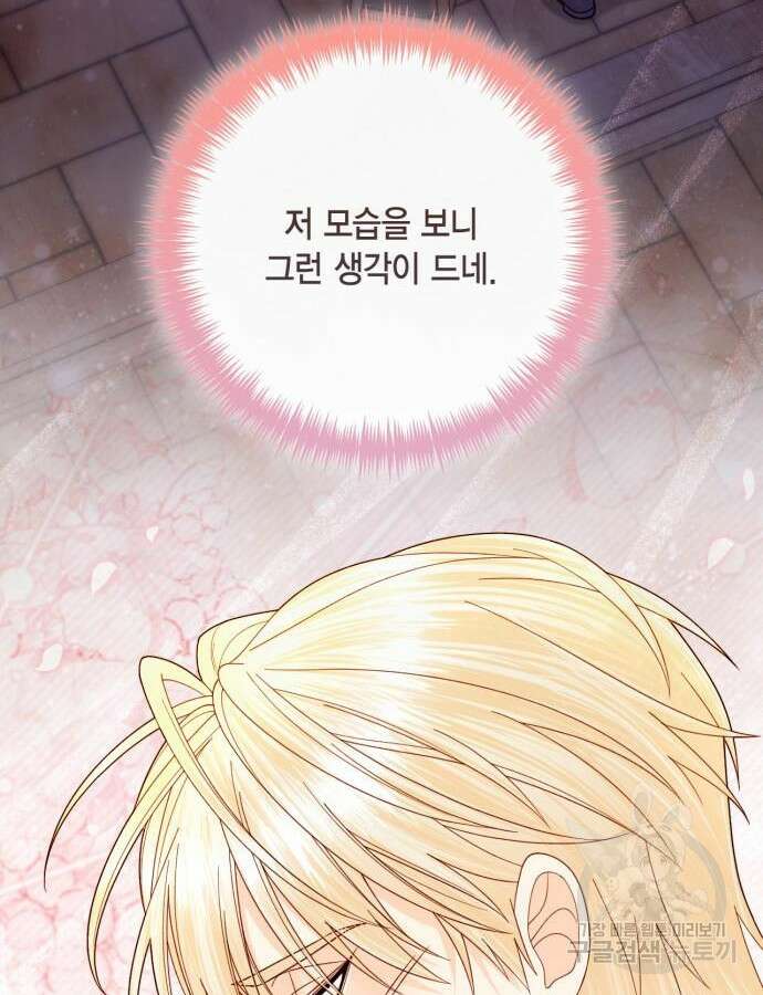 재혼 황후 161화 31