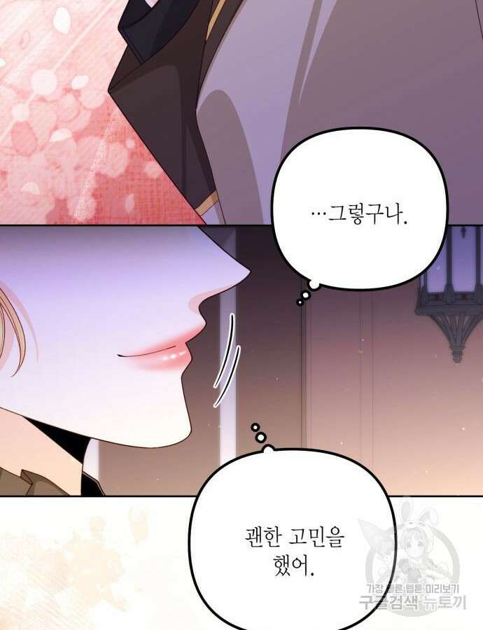 재혼 황후 161화 33