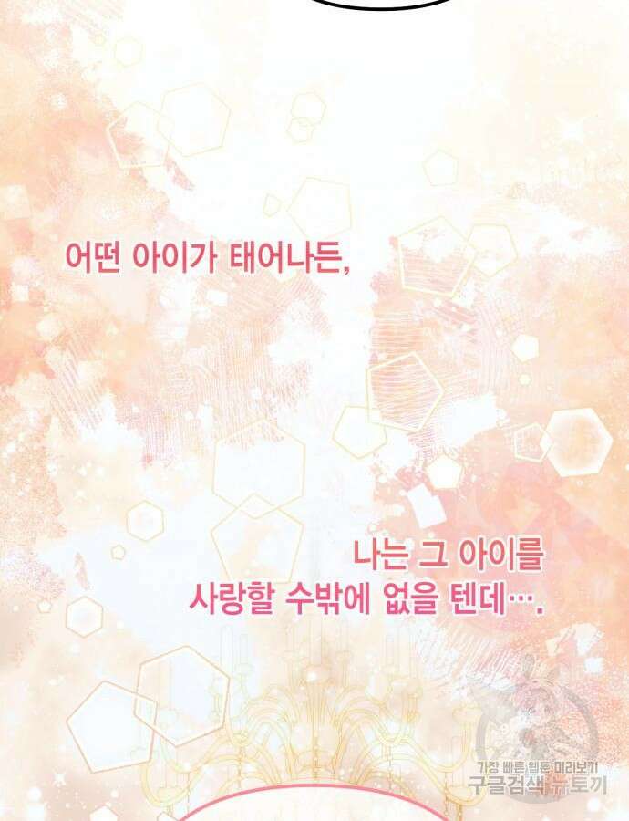 재혼 황후 161화 34