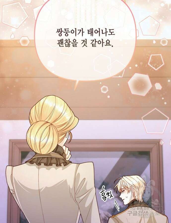 재혼 황후 161화 35