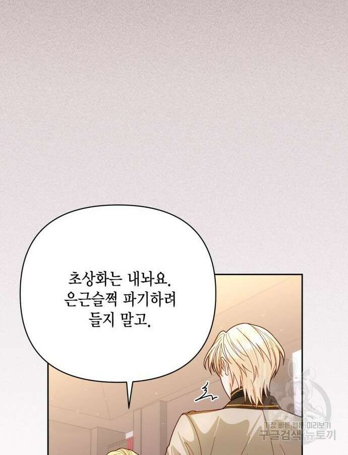 재혼 황후 161화 39