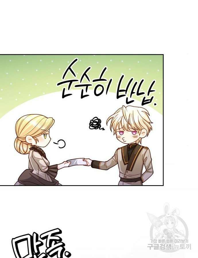 재혼 황후 161화 41