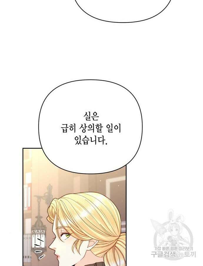 재혼 황후 161화 43
