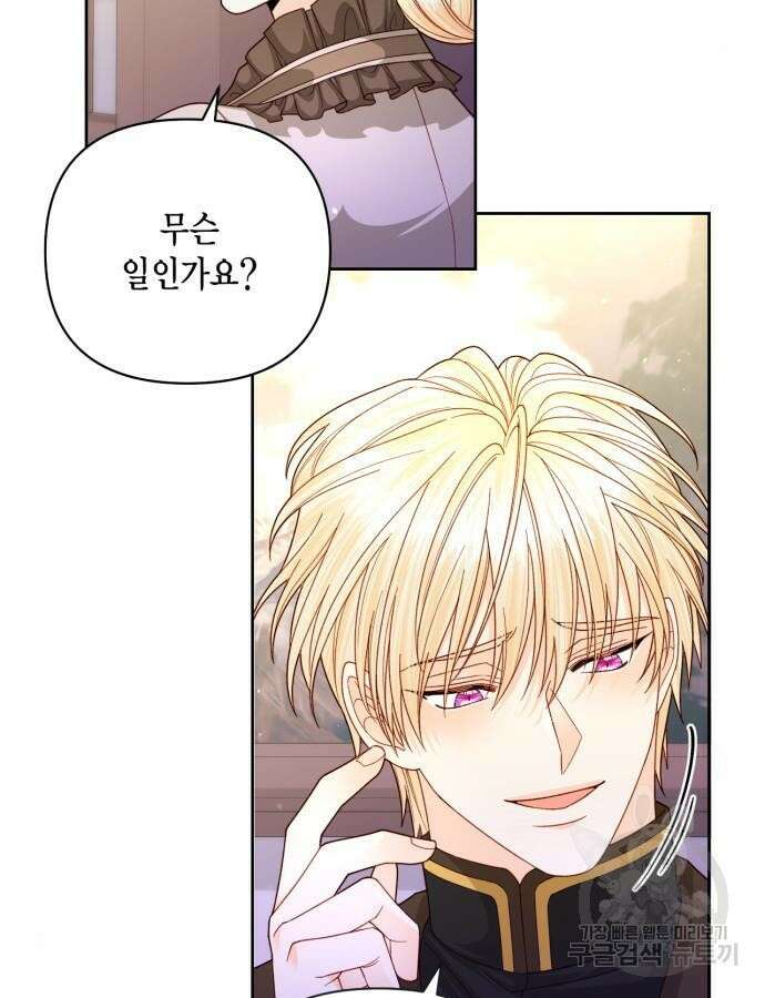 재혼 황후 161화 44