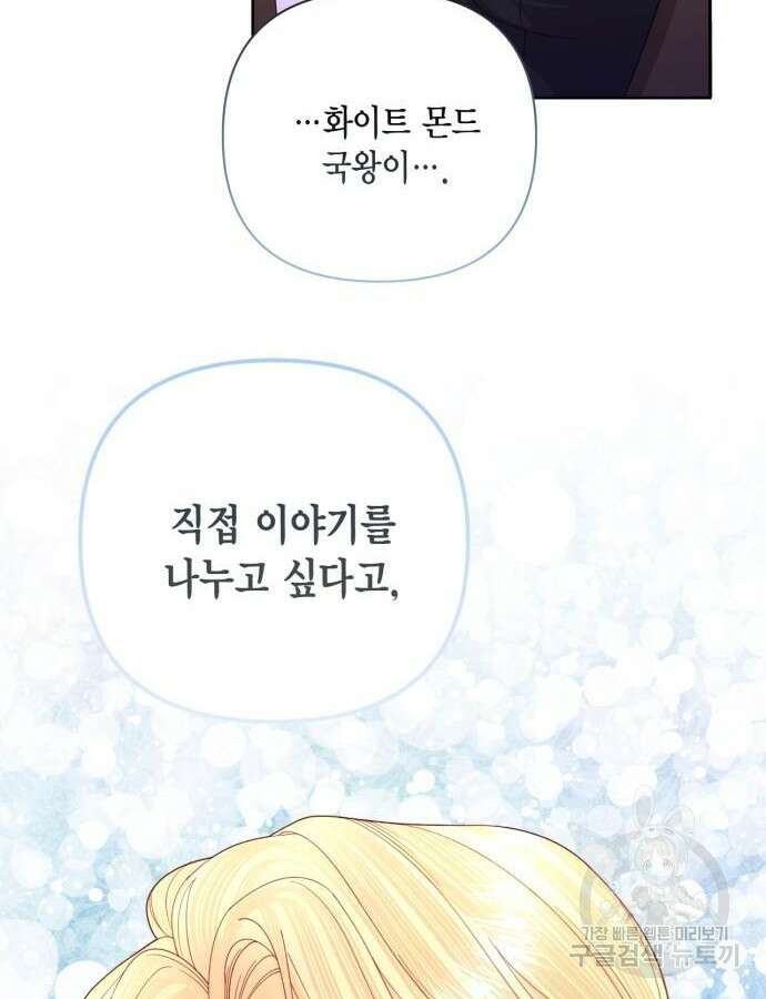 재혼 황후 161화 45