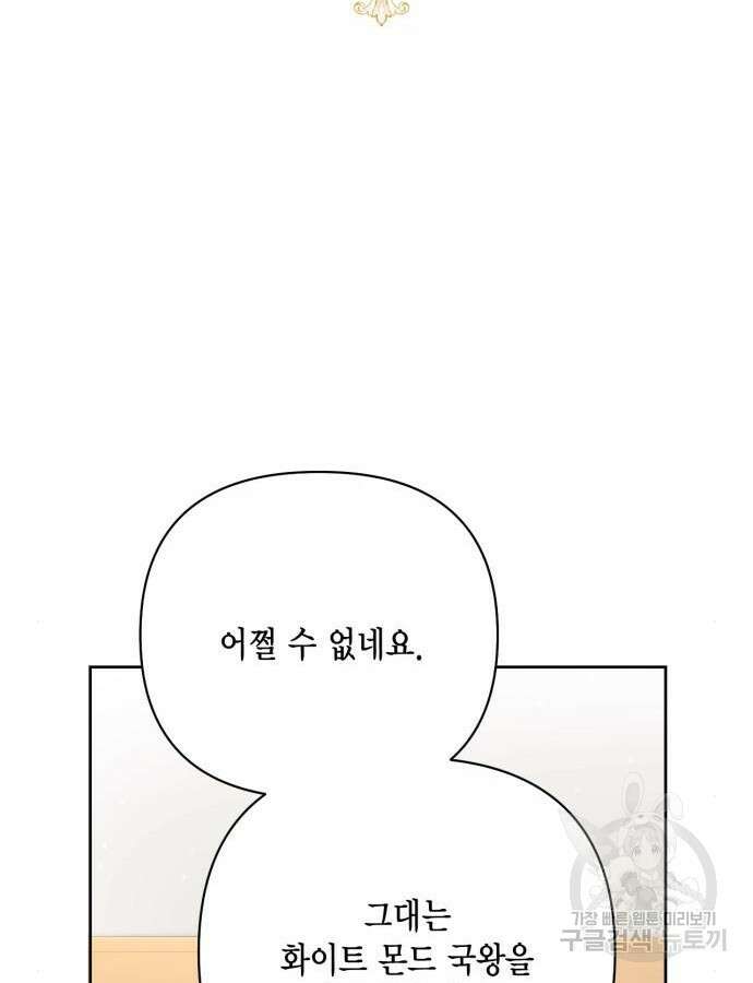 재혼 황후 161화 49