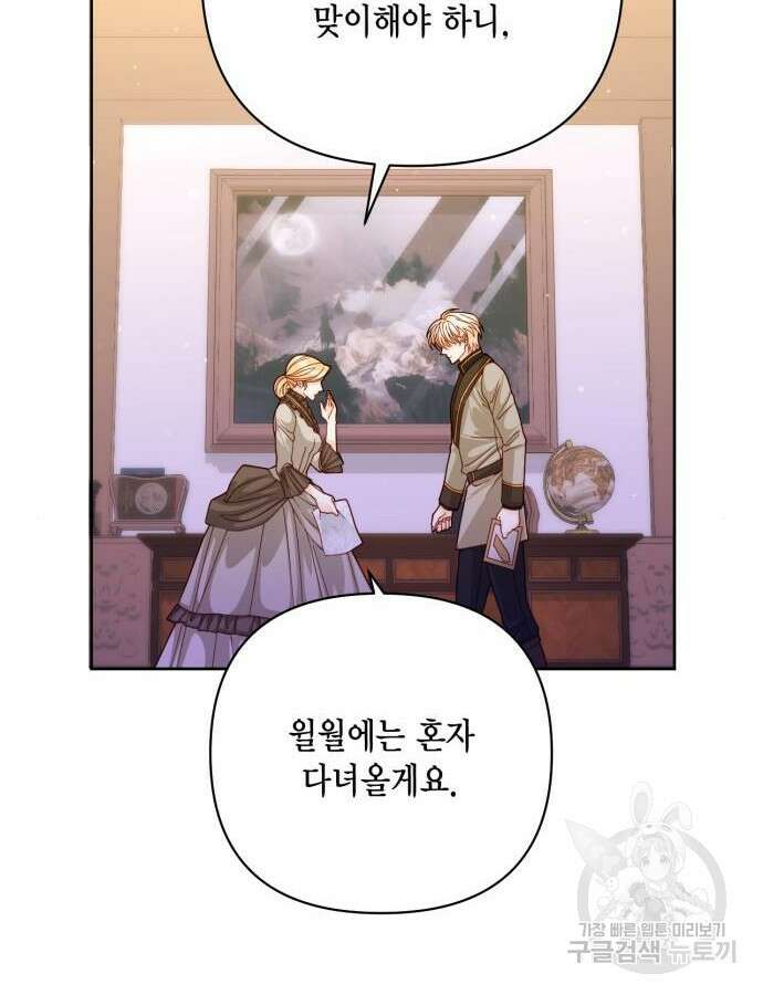 재혼 황후 161화 50