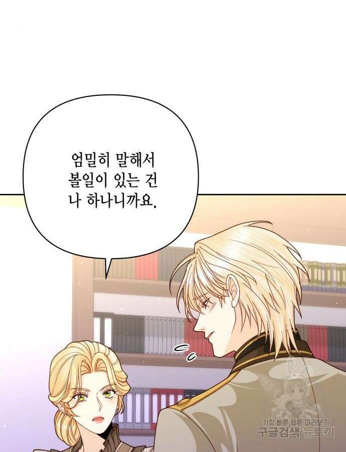 재혼 황후 161화 51