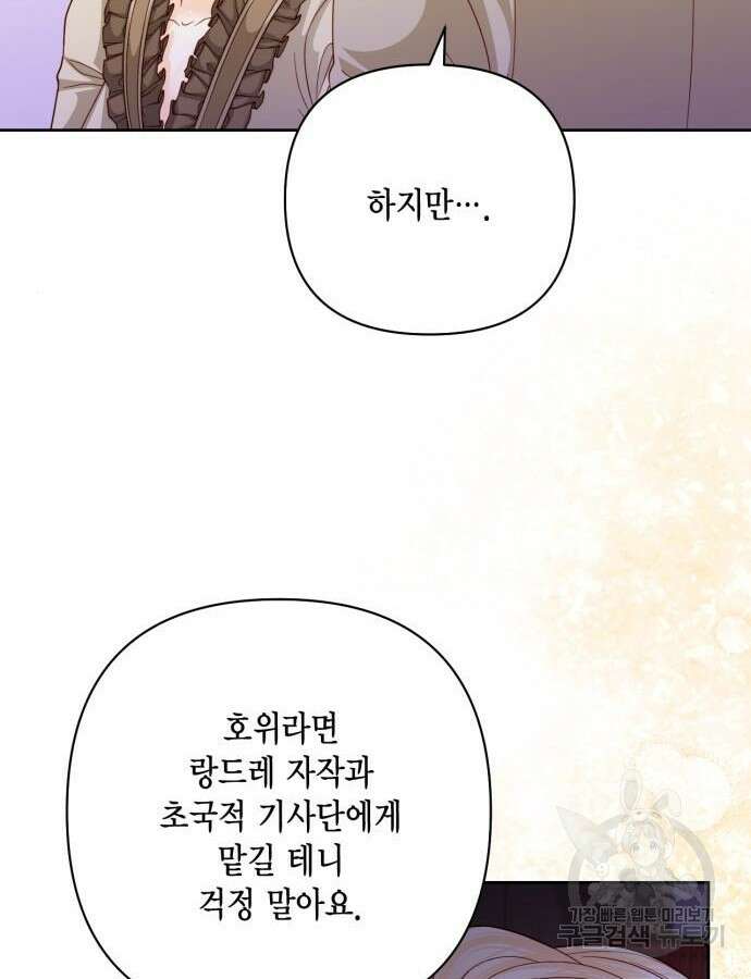 재혼 황후 161화 52