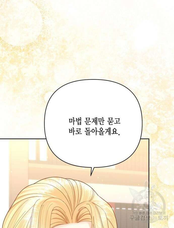 재혼 황후 161화 54