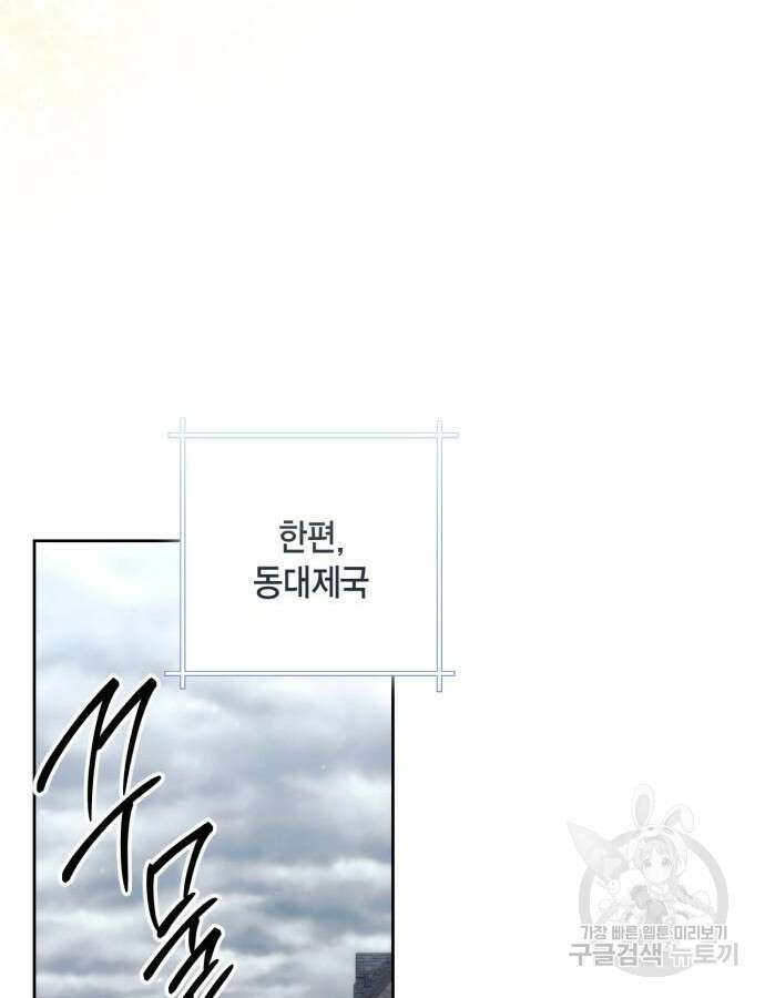 재혼 황후 161화 57