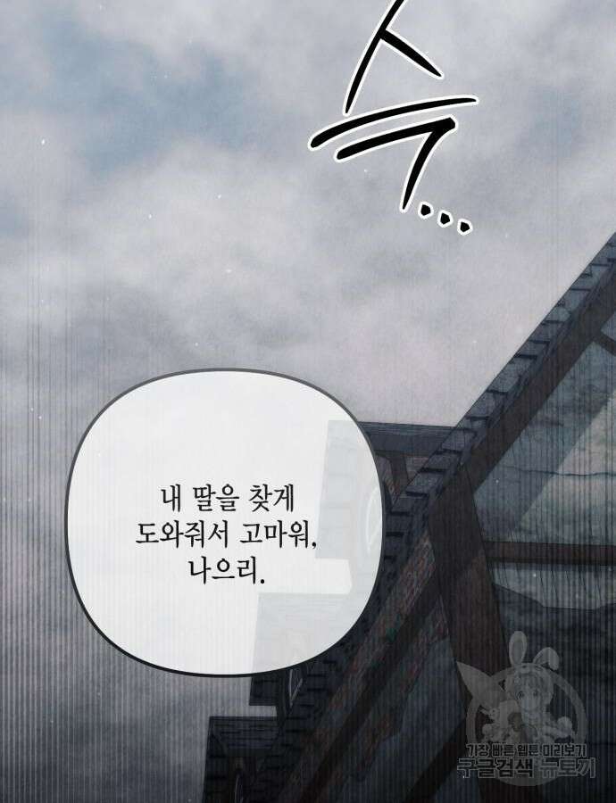 재혼 황후 161화 64
