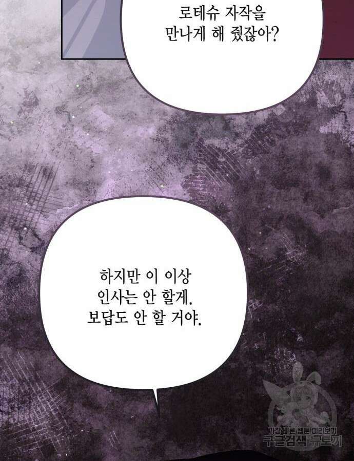 재혼 황후 161화 67