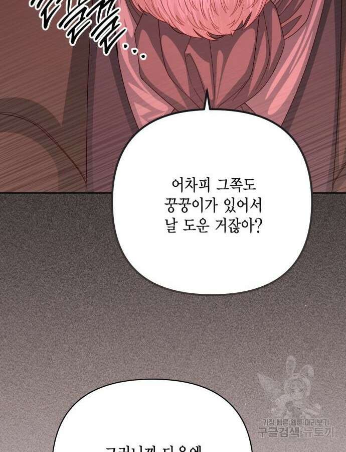 재혼 황후 161화 69