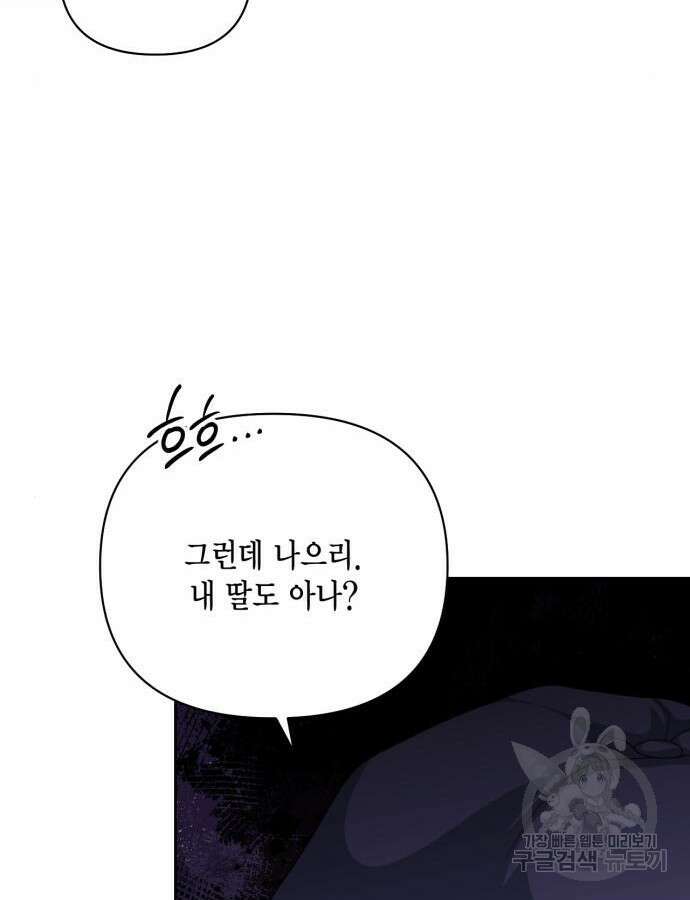 재혼 황후 161화 71