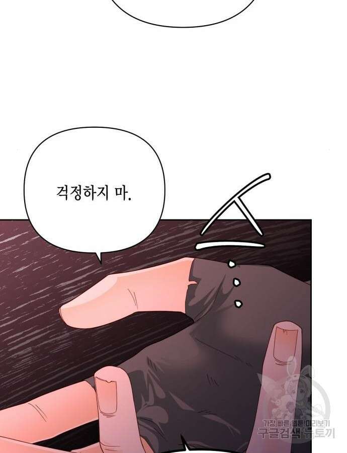 재혼 황후 161화 73