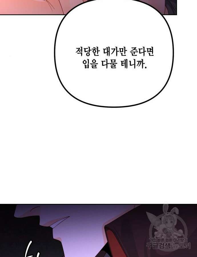 재혼 황후 161화 74
