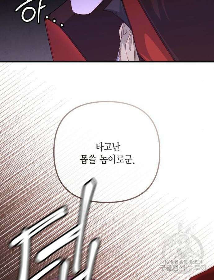재혼 황후 161화 75