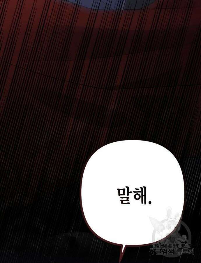 재혼 황후 161화 79