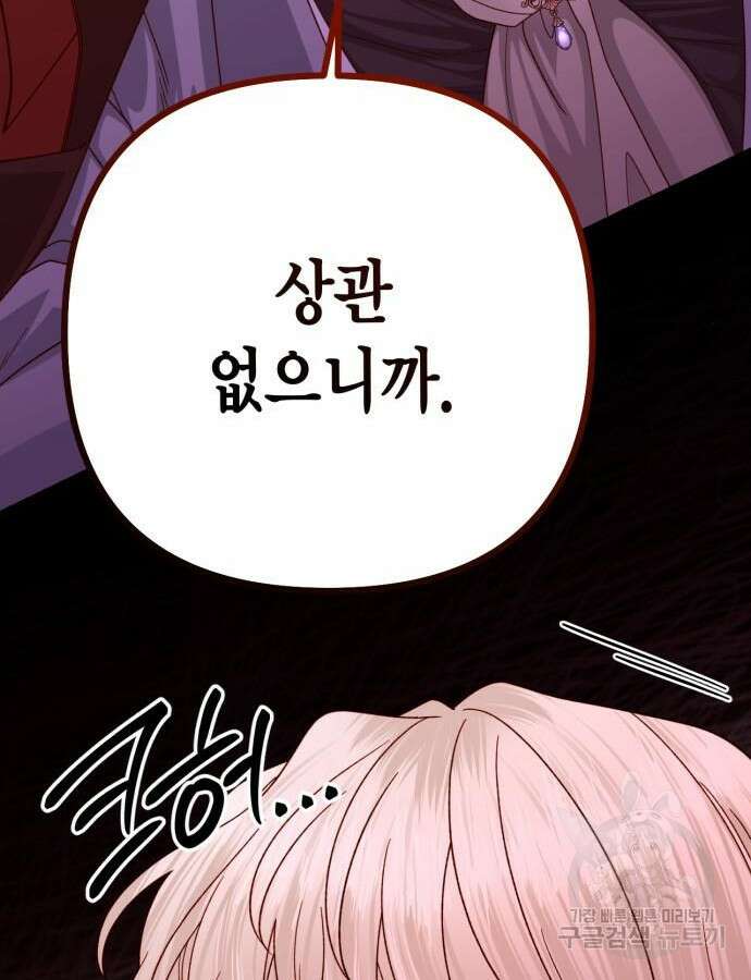 재혼 황후 161화 81