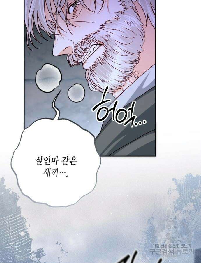 재혼 황후 161화 88