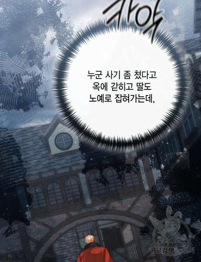 재혼 황후 161화 89