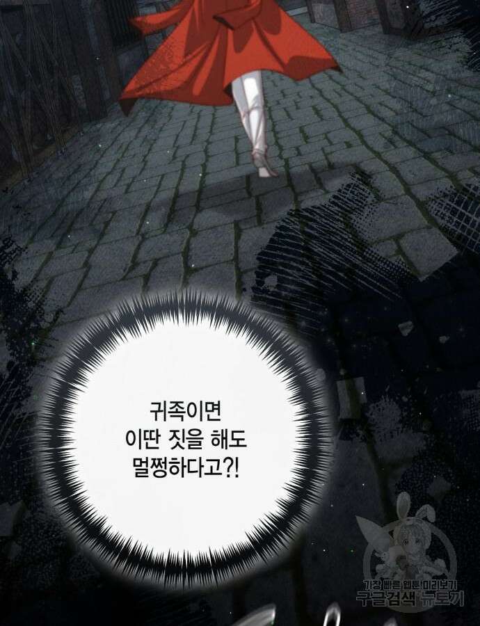 재혼 황후 161화 90