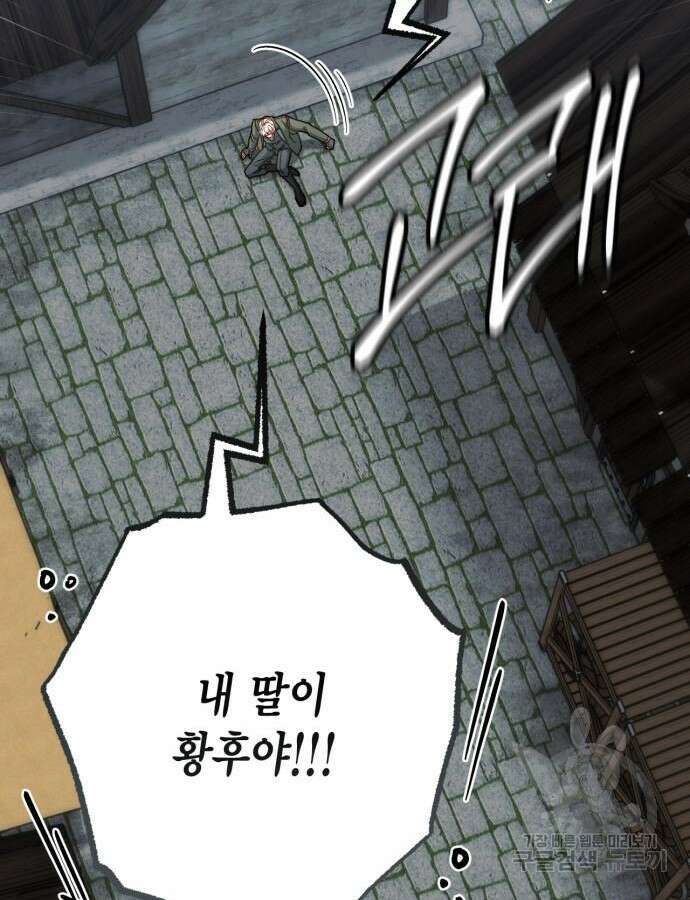 재혼 황후 161화 92