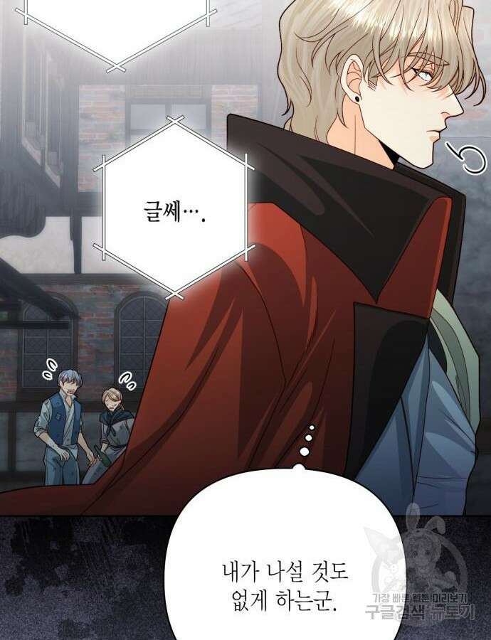 재혼 황후 161화 95
