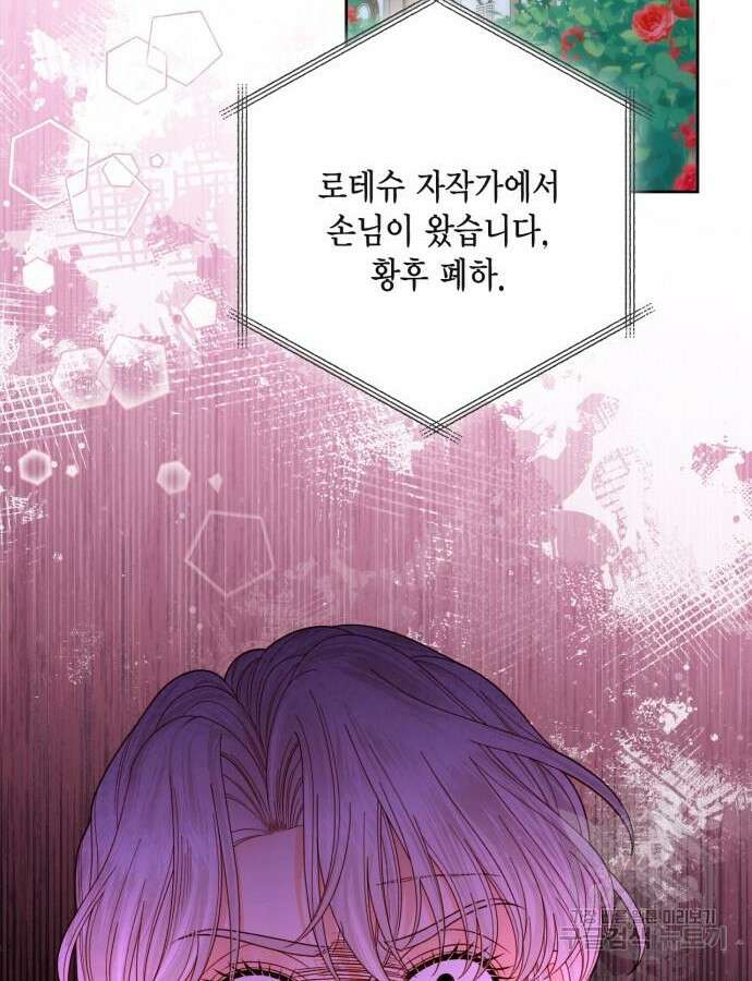 재혼 황후 161화 98