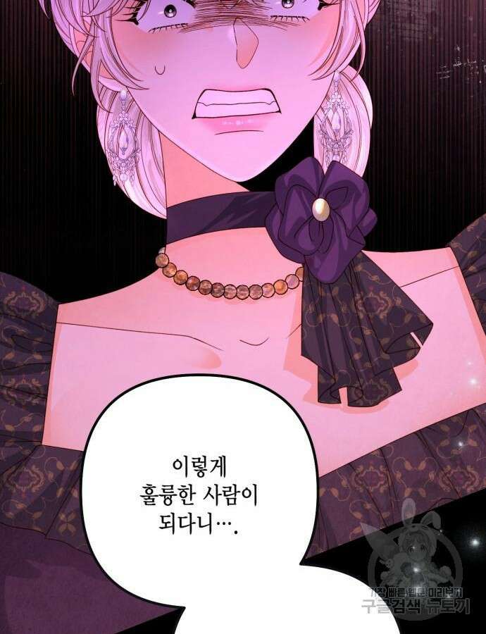 재혼 황후 161화 99