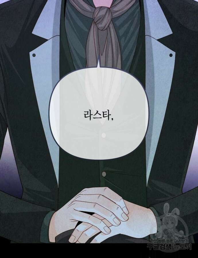 재혼 황후 161화 101